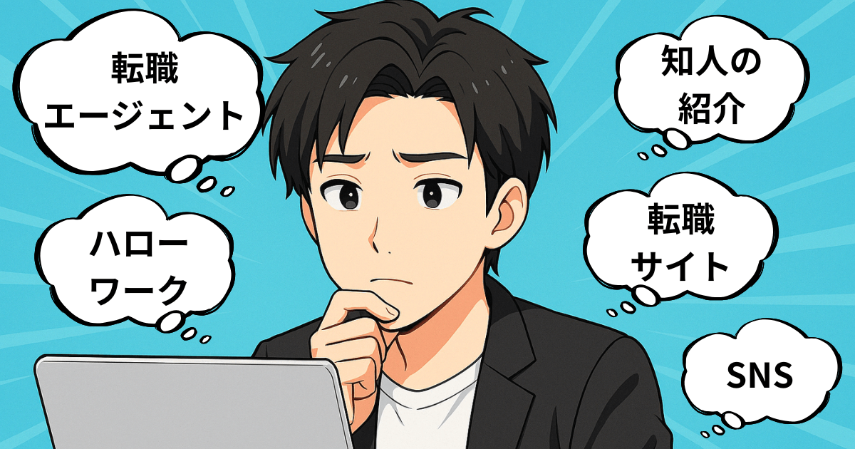 【理学療法士の転職方法】7つを比較｜おすすめの選び方はコレ！のサムネイル